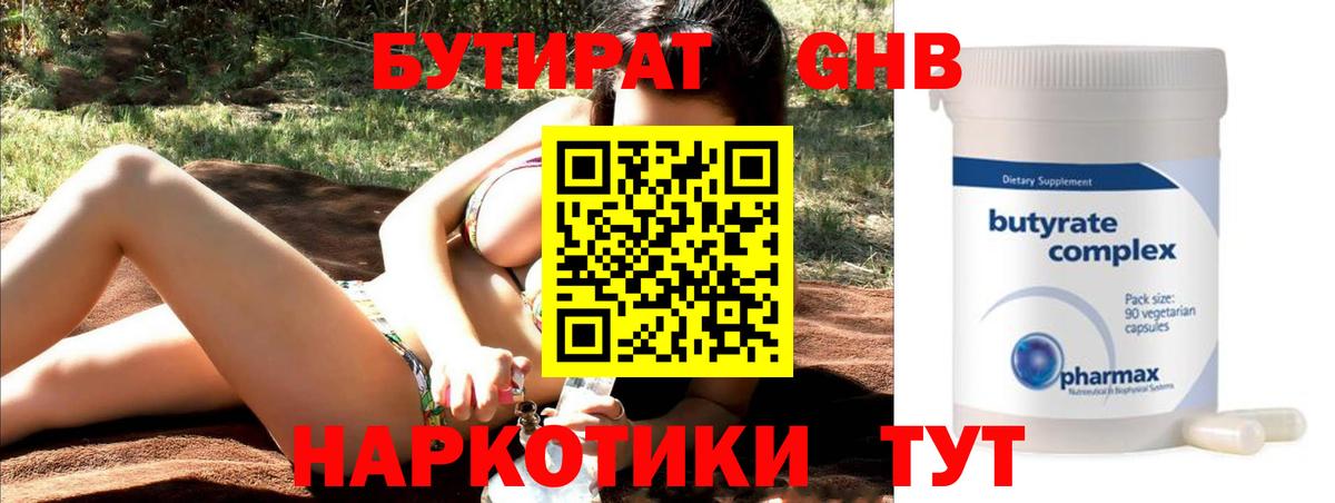 БУТИРАТ вода Подольск