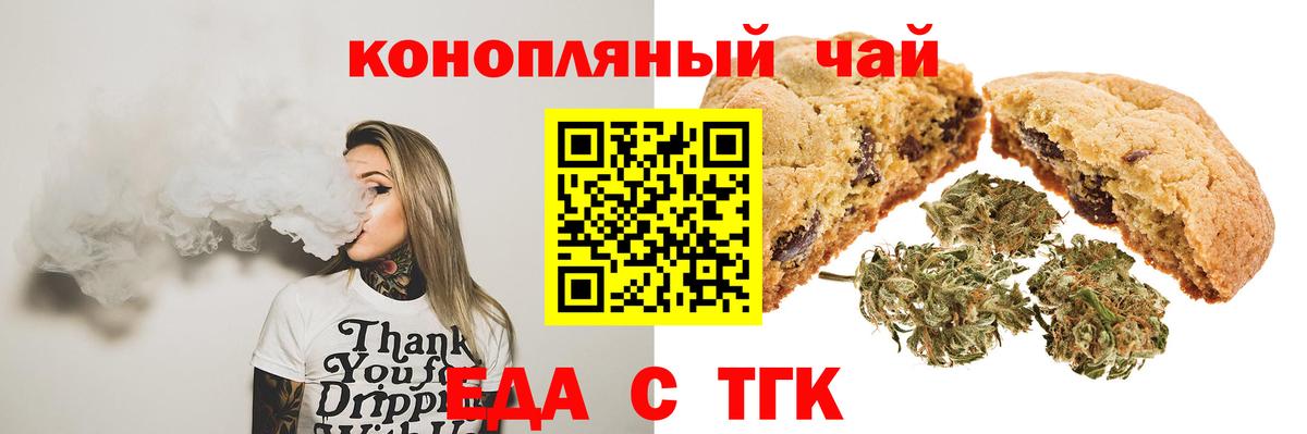 Еда ТГК конопля  Вход с VPN  Подольск 