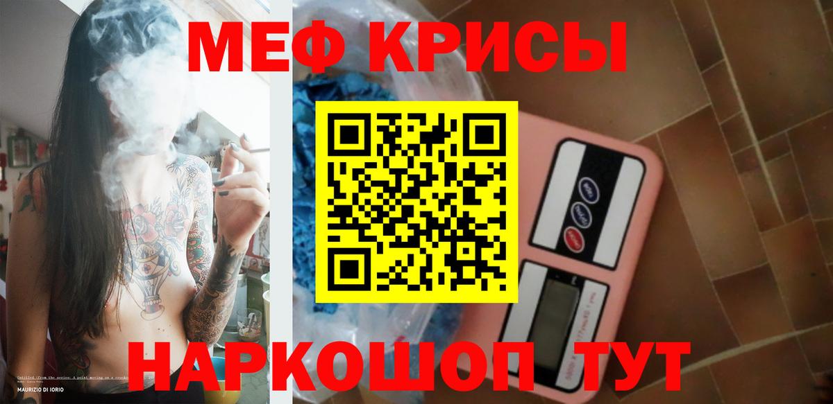 МЕФ кристаллы Подольск