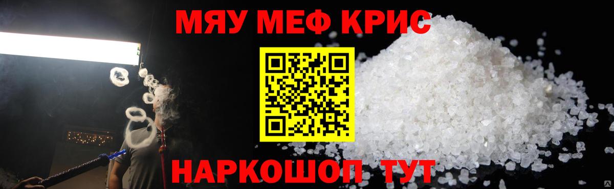 Меф  МЕФ  Вход с VPN  Подольск  МЯУ-МЯУ мяу мяу  МЯУ-МЯУ 4 MMC 