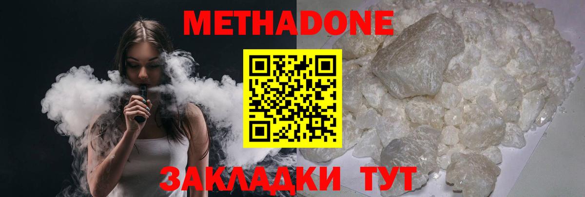 Метадон белоснежный  Вход с VPN  Подольск  Метадон кристалл 