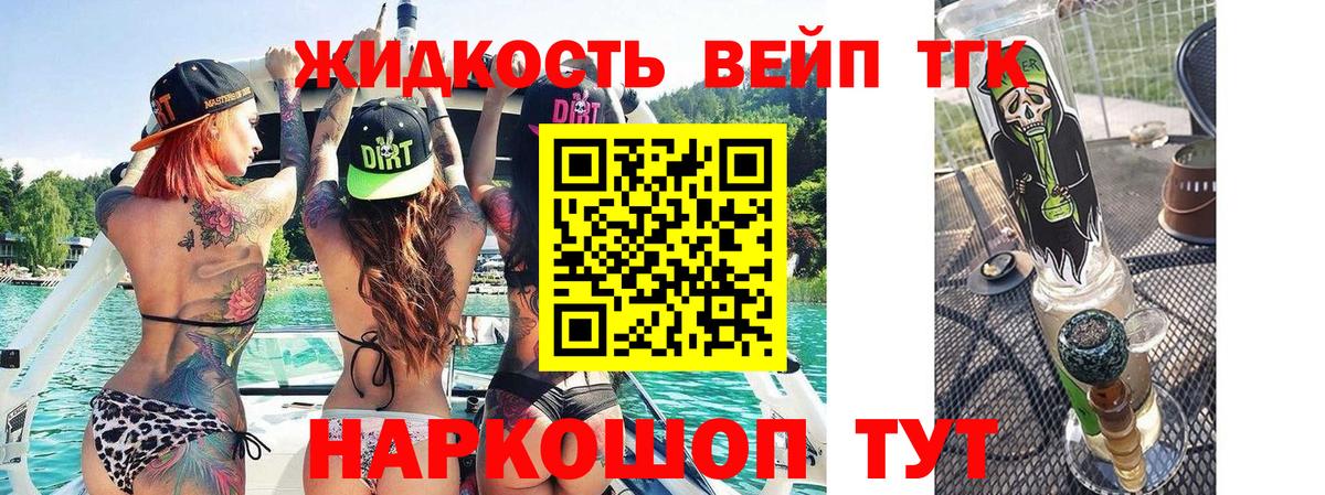 Дистиллят ТГК вейп с тгк Подольск